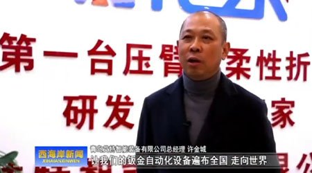 AIOTEK auto auto panel bender machine has won high praize from our local goverment